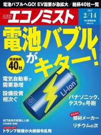 週刊エコノミスト2017年2／14号