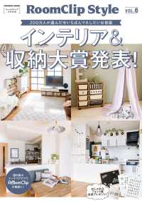 RoomClip Style vol.6 扶桑社ムック
