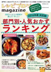 レシピブログmagazine Vol.11 冬号 扶桑社ムック