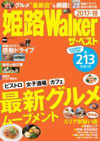 姫路Walker ザ・ベスト 2017-18 ウォーカームック