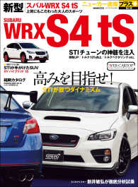 ニューカー速報プラス 第41弾 SUBARU WRX S4　ｔS