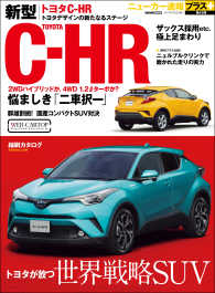 ニューカー速報プラス 第42弾 TOYOTA C-HR