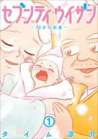 バンチコミックス<br> セブンティウイザン　1巻