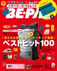 BE-PAL<br> BE-PAL (ビーパル) 2017年 3月号