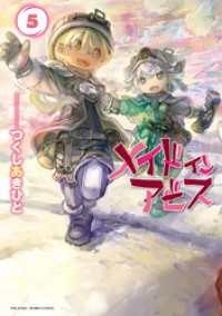 Amazon.co.jp: 図説 メイドインアビス 探窟記録【電子特典付き
