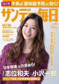 サンデー毎日2017年2／19号
