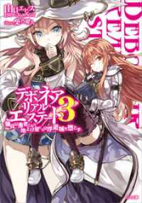 GA文庫<br> デボネア・リアル・エステート３　傭兵は勇者となり、地上げ屋たちは浮遊城を堕とす。