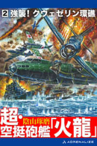 超・空挺砲艦「火龍」（２）