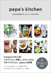 ԢŹ֥ȥ㤨pepes kitchen - 碌ʿˤϡϤ󤬤롪 -פβǤʤ1,080ߤˤʤޤ