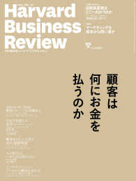 DIAMONDハーバード･ビジネス･レビュー<br> DIAMONDハーバード・ビジネス・レビュー 17年3月号