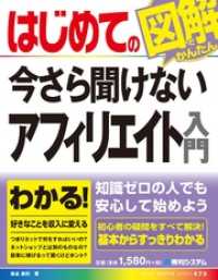 はじめての今さら聞けない アフィリエイト入門