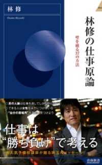 林修の仕事原論 青春新書インテリジェンス