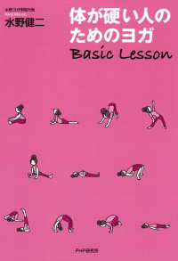 体が硬い人のためのヨガ Basic Lesson