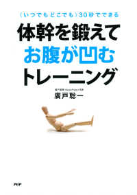 ＜いつでもどこでも＞30秒でできる 体幹を鍛えてお腹が凹むトレーニング