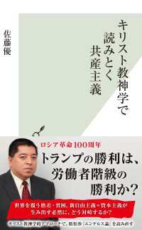 キリスト教神学で読みとく共産主義