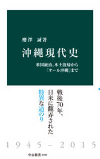 中公新書<br> 沖縄現代史　米国統治、本土復帰から「オール沖縄」まで
