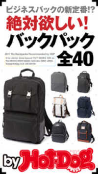 ｂｙ　Ｈｏｔ－Ｄｏｇ　ＰＲＥＳＳ　絶対欲しい！　バックパック全４０ Ｈｏｔ－Ｄｏｇ　ＰＲＥＳＳ　Ｓｅｌｅｃｔｉｏｎ