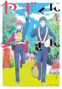 ヤギくんとメイさん　分冊版（１０）　14通目