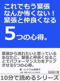 これでもう緊張なんか怖くない！緊張と仲良くなる5つの心得。