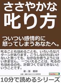 ささやかな叱り方 ついつい感情的に怒ってしまうあなたへ。