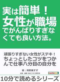 実は簡単！女性が職場でがんばりすぎなくても良い方法。