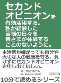 セカンドオピニオンを有効活用する。 - 私が経験した苦悩の日々を皆さまが体験することのない