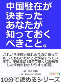 中国駐在が決まったあなたが知っておくべきこと。