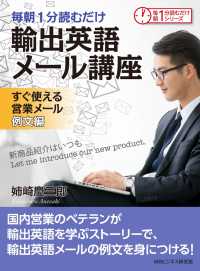 毎朝1分読むだけ輸出英語メール講座　すぐ使える営業メール　例文編。