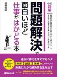 問題解決で面白いほど仕事がはかどる本(超解) ―――「分析」「創造」「洗練」のステップで未来に向かう解決策を生み出す