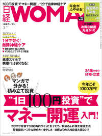 日経ウーマン 2017年 3月号