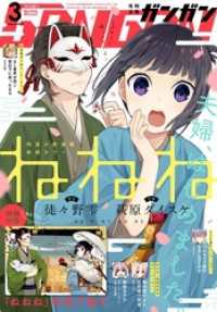 月刊少年ガンガン 2017年3月号