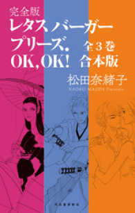 【特典おまけマンガ付】レタスバーガープリーズ．ＯＫ，ＯＫ！ 完全版全３巻合本版