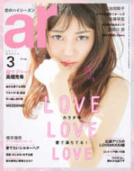 ar<br> ar 2017年 03月号