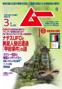 ムー2017年3月号