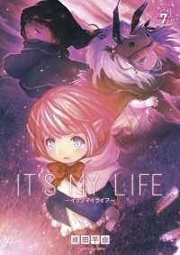 IT’S MY LIFE（７） 裏少年サンデーコミックス