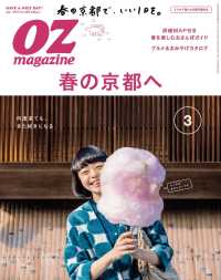 OZmagazine<br> OZmagazine　2017年3月号　No.539