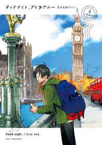 it COMICS<br> グッドナイト、アイラブユー(4) 【電子限定特典付き】