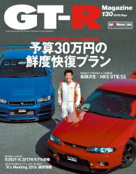 GT-R Magazine 2016年 09月号