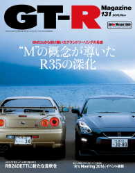 GT-R Magazine 2016年 11月号