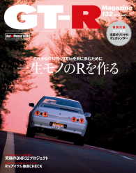 GT-R Magazine 2017年 01月号