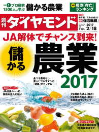 週刊ダイヤモンド<br> 週刊ダイヤモンド 17年2月18日号