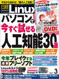 日経Linux（リナックス） 2017年 3月号