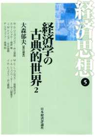 経済学の古典的世界②