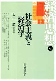 社会主義と経済学