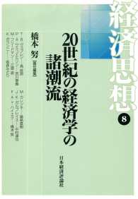 ２０世紀経済学の諸潮流