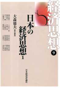 日本の経済思想①