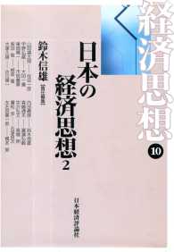 日本の経済思想②