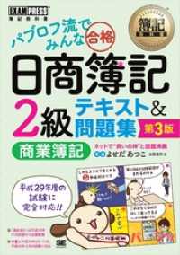 簿記教科書 パブロフ流でみんな合格 日商簿記2級 商業簿記 テキスト＆問題集 第3版