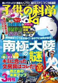 子供の科学2017年3月号