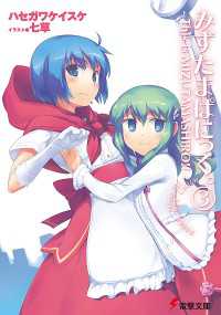 電撃文庫<br> みずたまぱにっく。(3) ―This is MIZUTAMASHIRO!!―